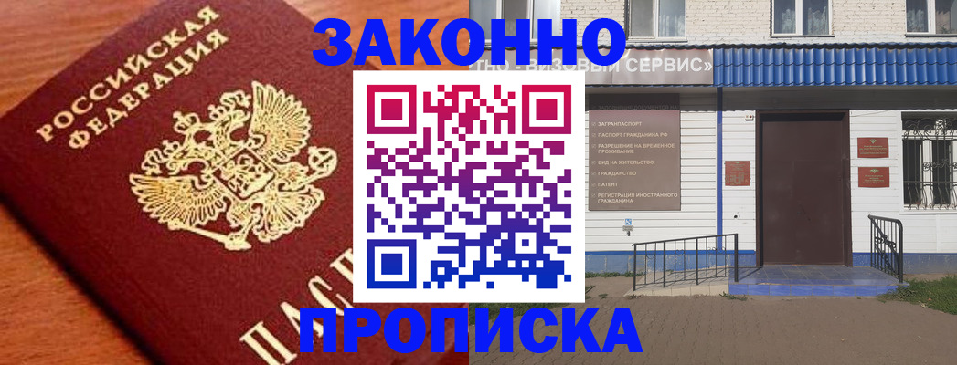 временная регистрация законно в Калаче-на-Дону